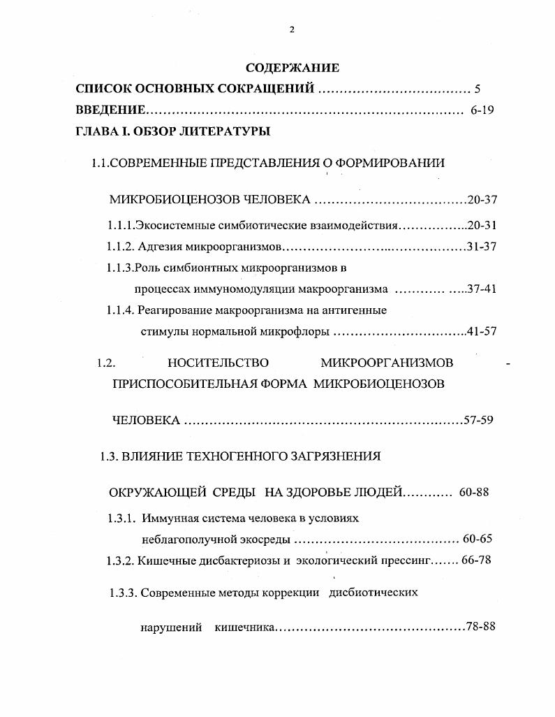 "1.1.СОВРЕМЕННЫЕ ПРЕДСТАВЛЕНИЯ О ФОРМИРОВАНИИ