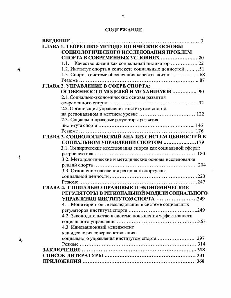 "ГЛАВА 1. ТЕОРЕТИКОМЕТОДОЛОГИЧЕСКИЕ ОСНОВЫ