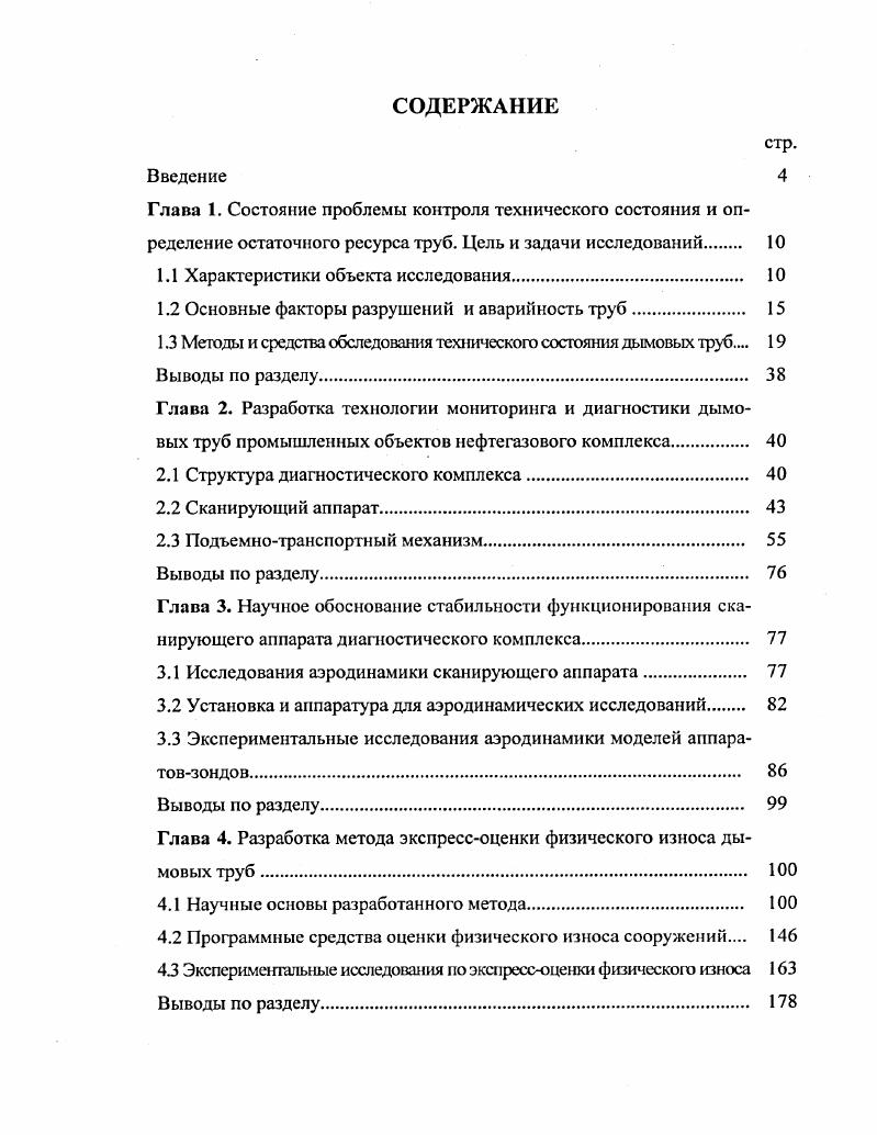 "1.1 Характеристики объекта исследования. 
