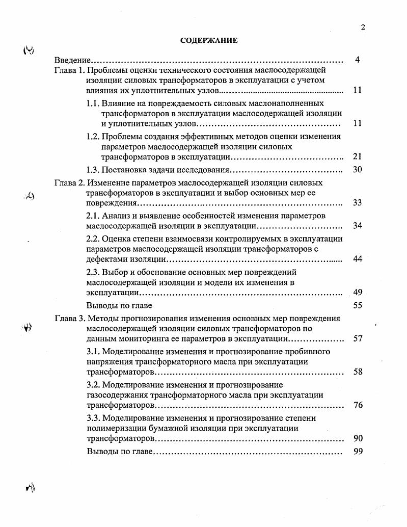 "1.3. Постановка задачи исследования. 