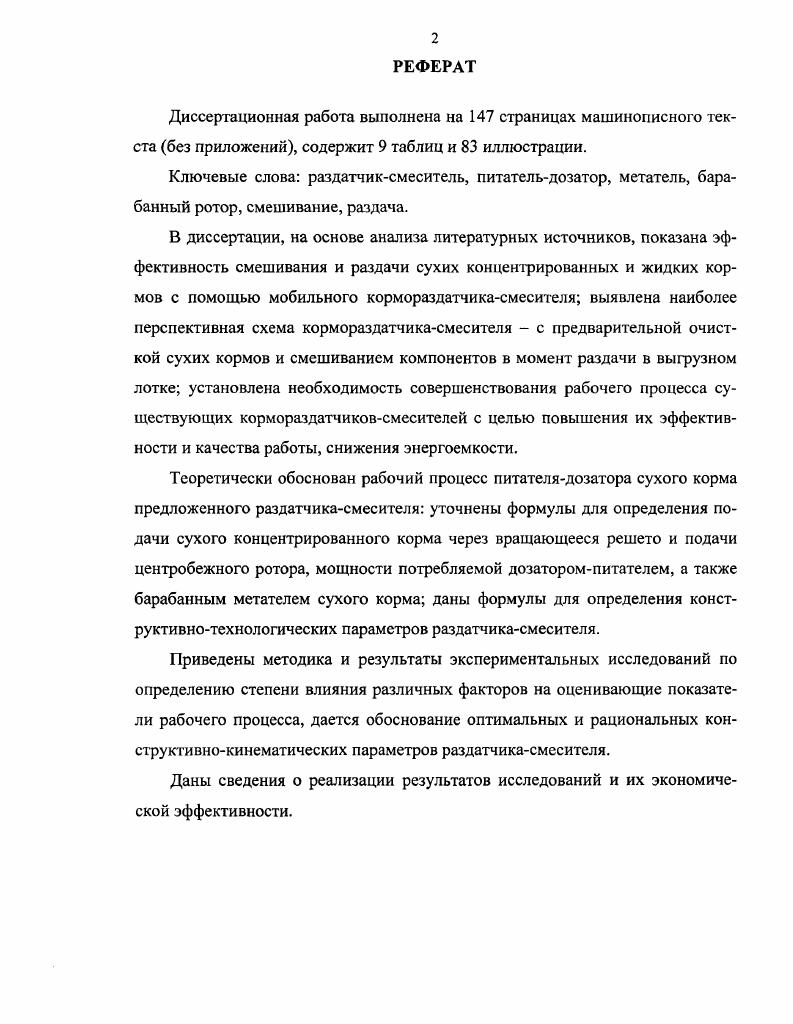"1. Состояние вопроса, цель и задачи исследований