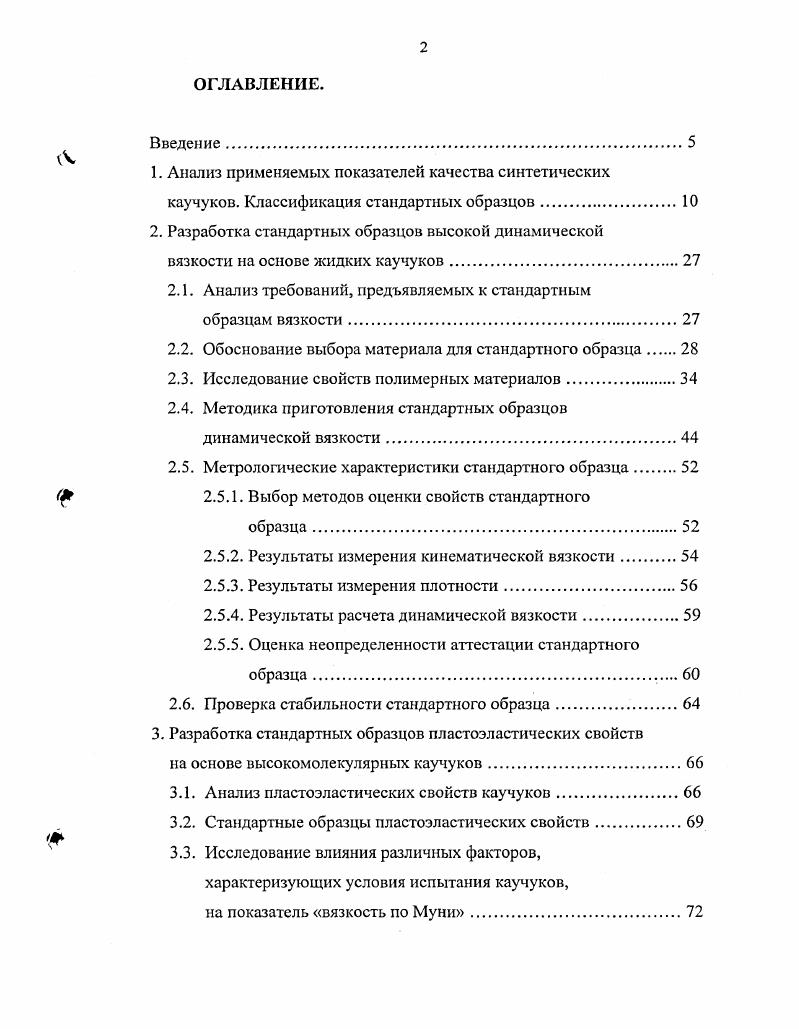 "2. Разработка стандартных образцов высокой динамической