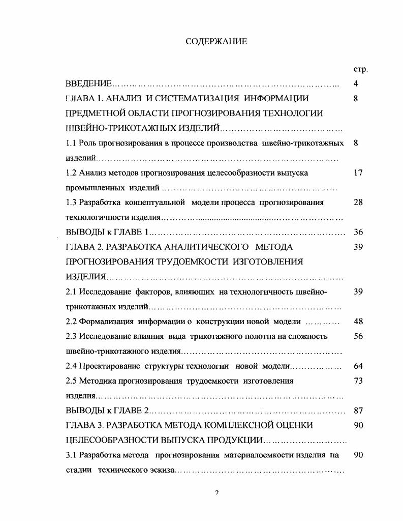 "ГЛАВА 1. АНАЛИЗ И СИСТЕМАТИЗАЦИЯ ИНФОРМАЦИИ 