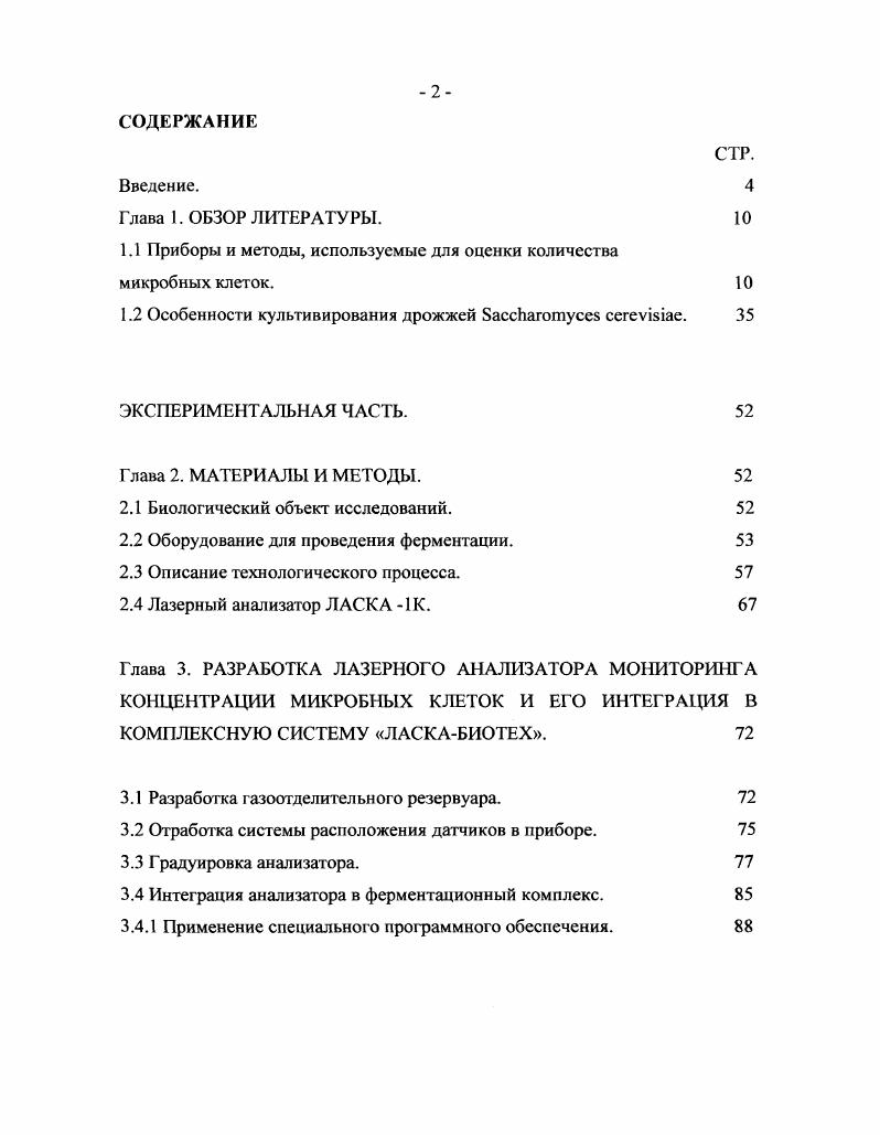 "1.1 Приборы и методы, используемые для оценки количества микробных клеток. 