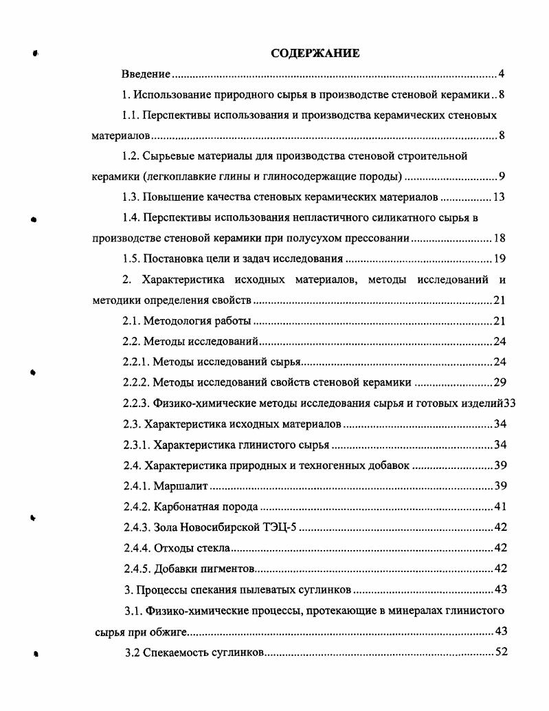 "1. Использование природного сырья в производстве стеновой керамики