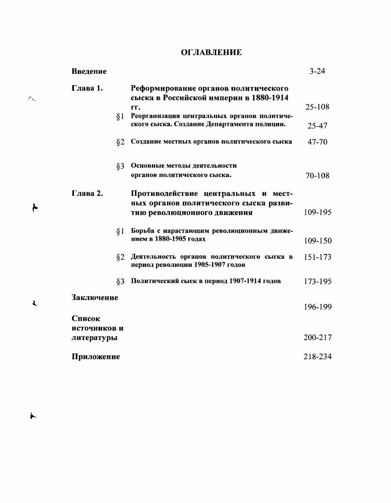 "Реформирование органов политического сыска в Российской империи в  гг.