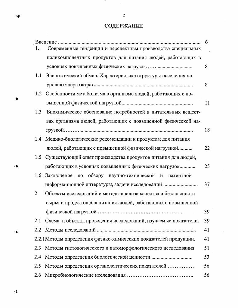 "1. Современные тенденции и перспективы производства специальных