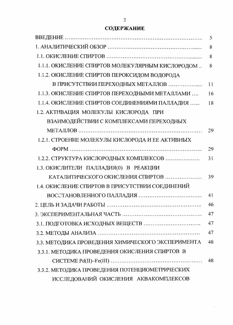 "1.1.1. ОКИСЛЕНИЕ СПИРТОВ МОЛЕКУЛЯРНЫМ КИСЛОРОДОМ 