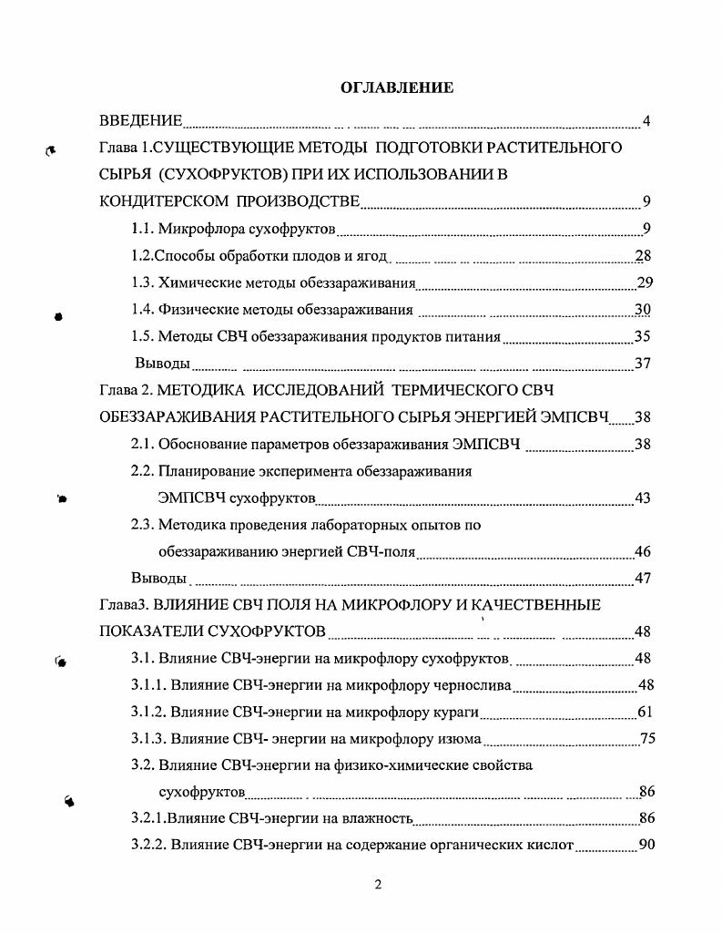"1.2.Способы обработки плодов и ягод.
