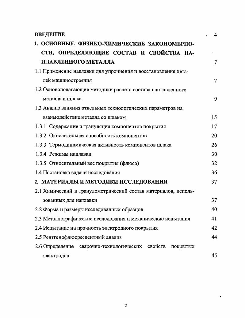 "Содержание и грануляция компонентов покрытия 
