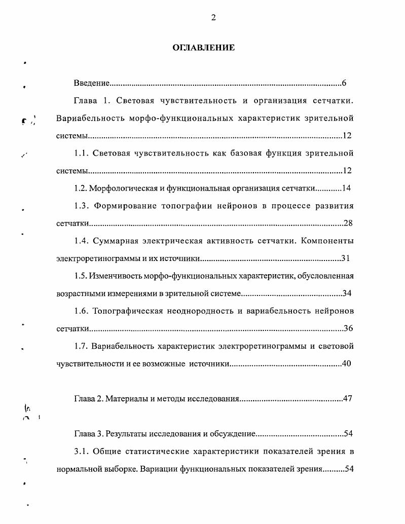 "1.1. Световая чувствительность как базовая функция зрительной системы