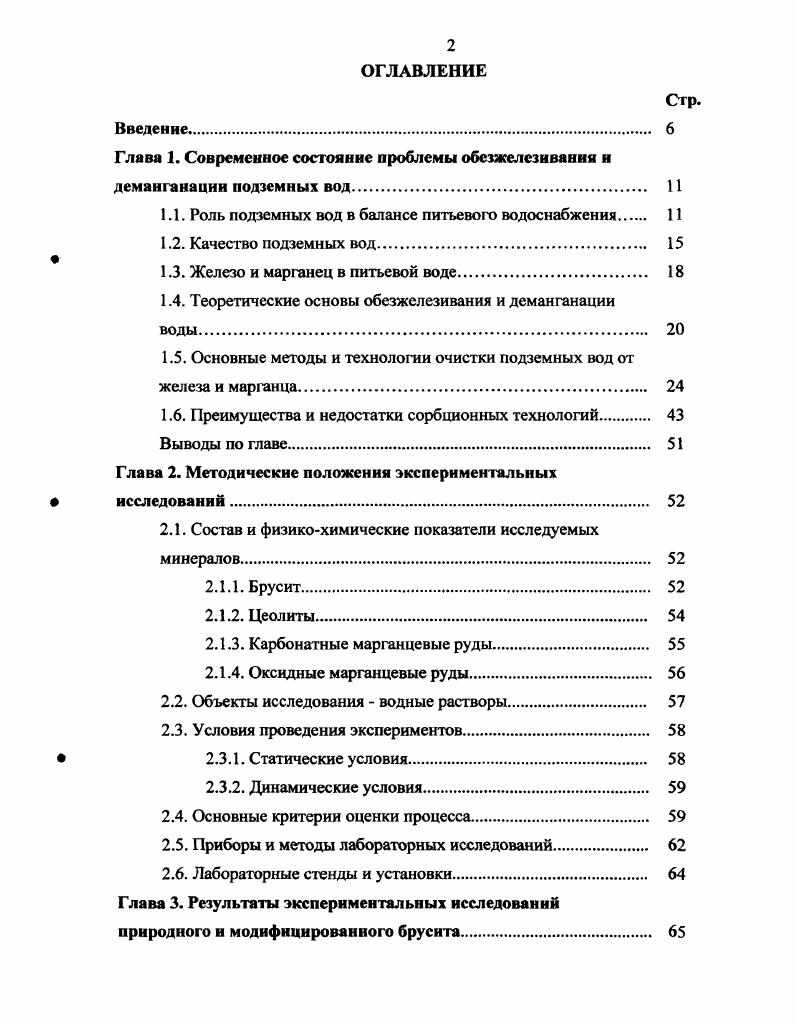 "1.1. Роль подземных вод в балансе питьевого водоснабжения 