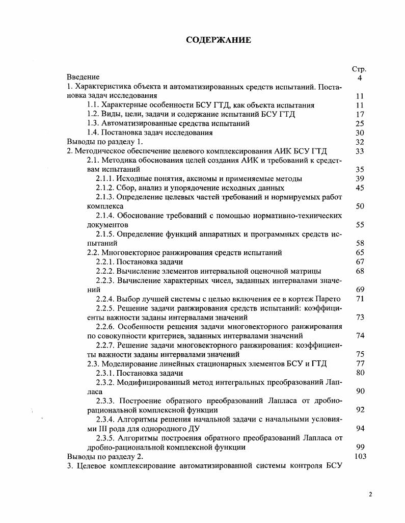 "1.1. Характерные особенности БСУ ГТД, как объекта испытания 