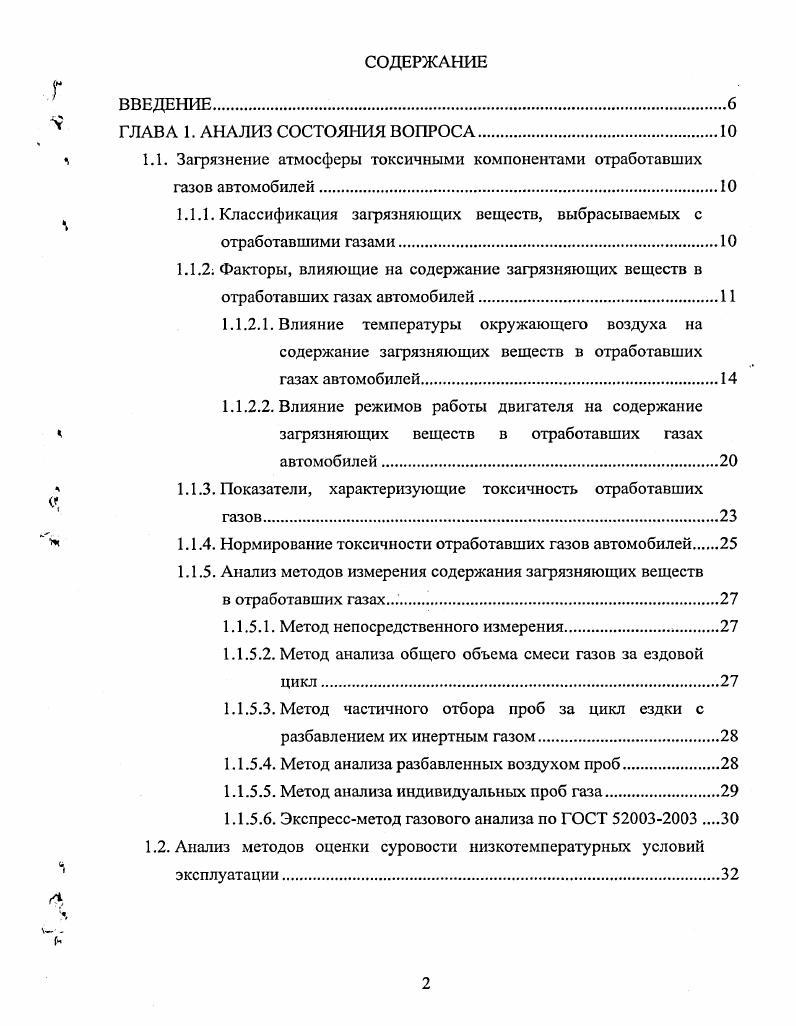 "1.1.1. Классификация загрязняющих веществ, выбрасываемых с отработавшими газами