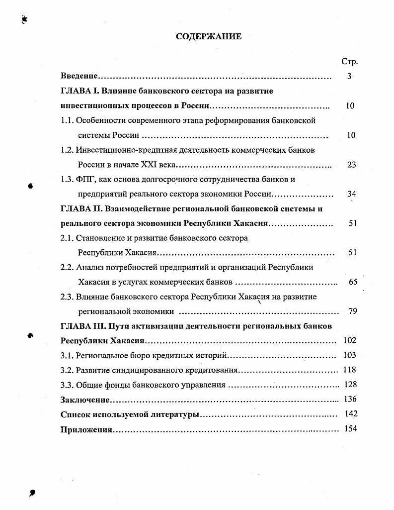 "ГЛАВА I. Влияние банковского ссюгора на развитие