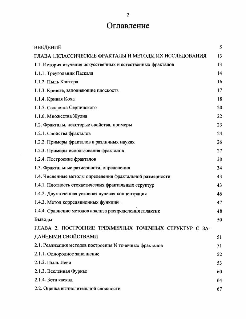 "ГЛАВА 1 .КЛАССИЧЕСКИЕ ФРАКТАЛЫ И МЕТОДЫ ИХ ИССЛЕДОВАНИЯ 