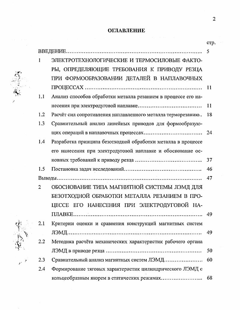 "1 ЭЛЕКТРОТЕХИОЛОГИЧЕСКИЕ И ТЕРМОСИЛОВЫЕ ФАКТО