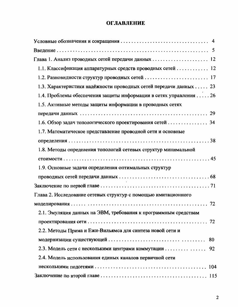 "Глава 1. Анализ проводных сетей передачи данных 