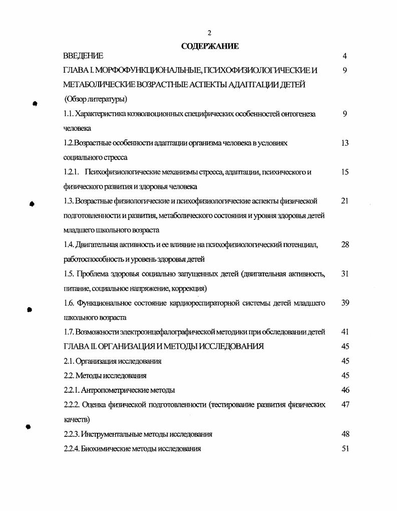 "1.1. Характеристика коэволюционных специфических особенностей онтогенеза человека