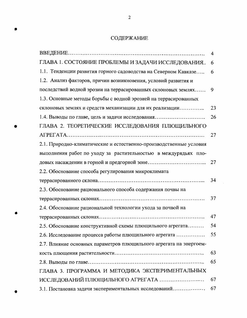 "ГЛАВА 1. СОСТОЯНИЕ ПРОБЛЕМЫ И ЗАДАЧИ ИССЛЕДОВАНИЯ 