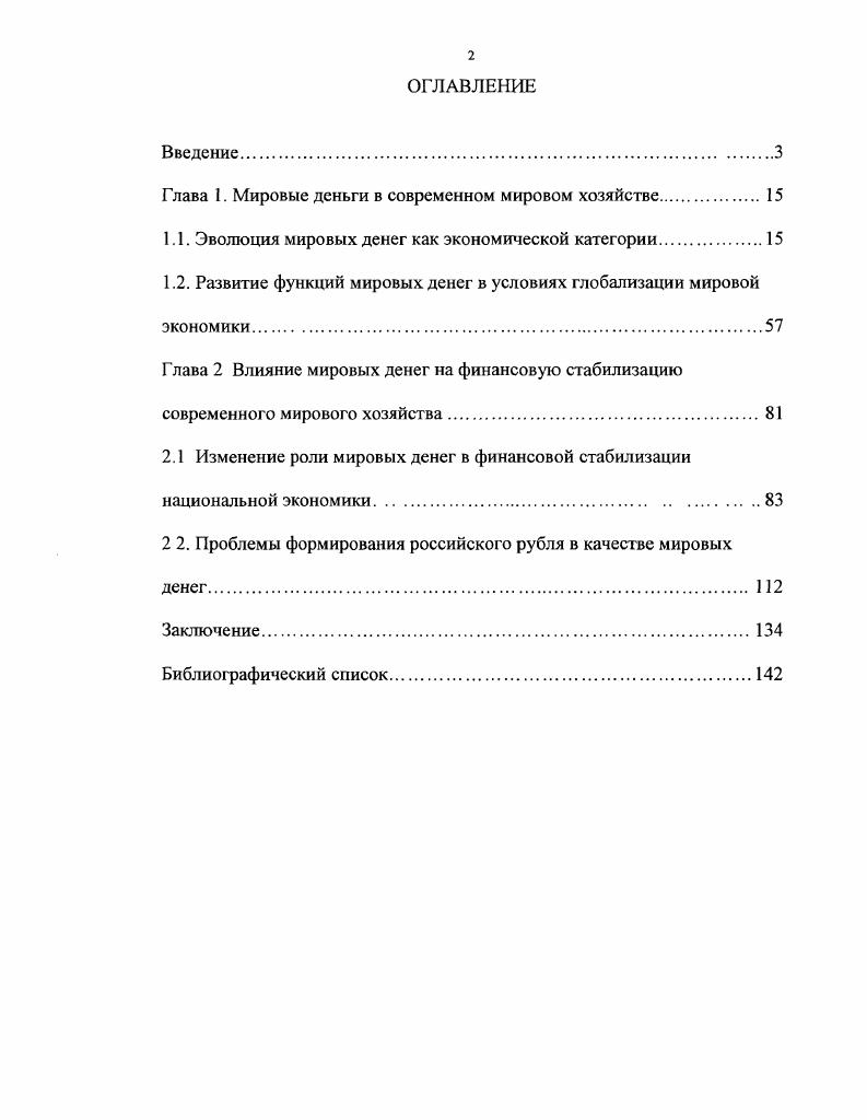 "Глава 1. Мировые деньги в современном мировом хозяйстве