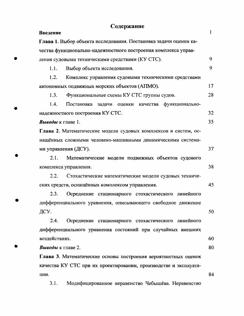 "1.3. Функциональные схемы КУ СТС группы судов.