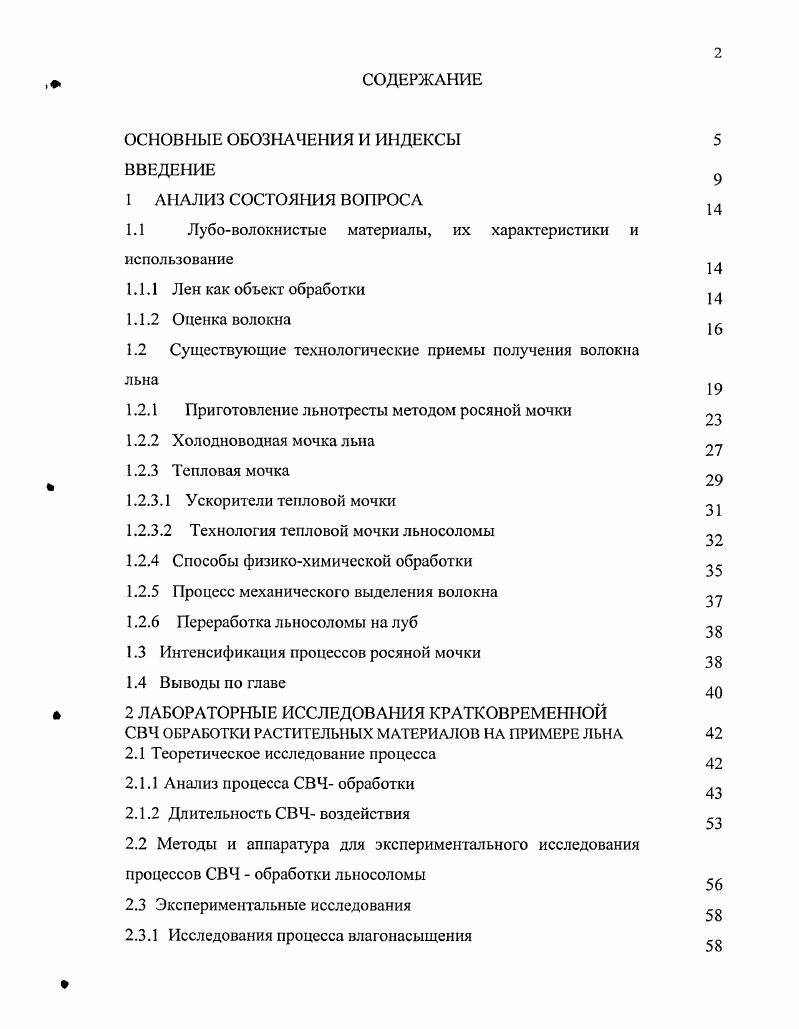 "ОСНОВНЫЕ ОБОЗНАЧЕНИЯ И ИНДЕКСЫ ВВЕДЕНИЕ