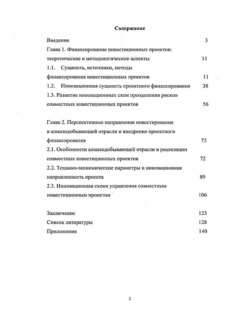 "
финансирования инвестиционных проектов