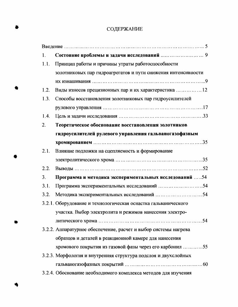 "1. Сосгояние проблемы и задачи исследований