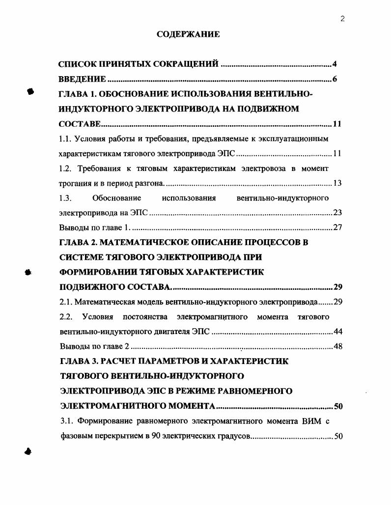 " ГЛАВА 1. ОБОСНОВАНИЕ ИСПОЛЬЗОВАНИЯ ВЕНТИЛЬНО