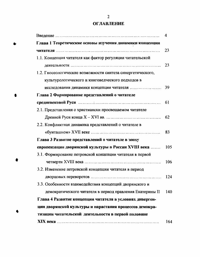 " Глава 1 Теоретические основы изучения динамики концепции