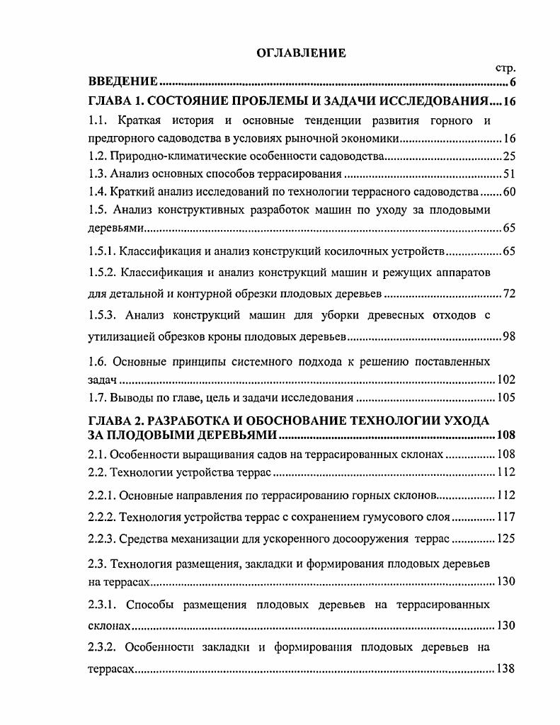 "1.2. Природноклиматические особенности садоводства