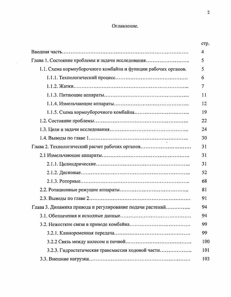 "Глава 1. Состояние проблемы и задачи исследования 