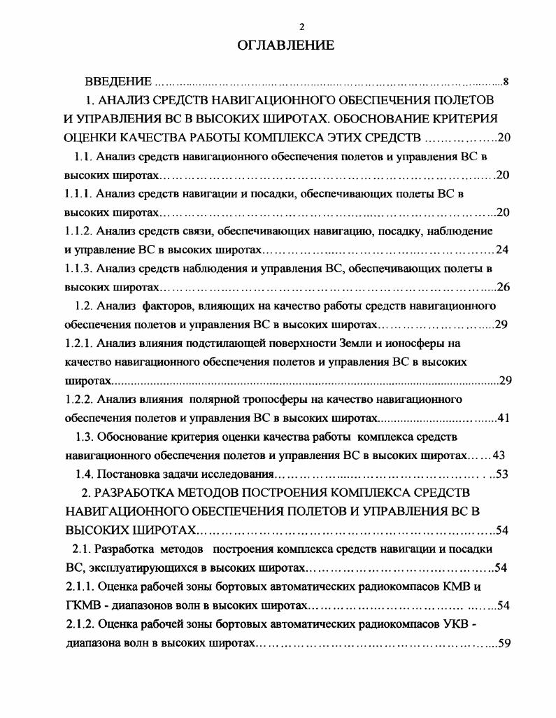 "1.1.2. Анализ средств связи, обеспечивающих навигацию, посадку, наблюдение
