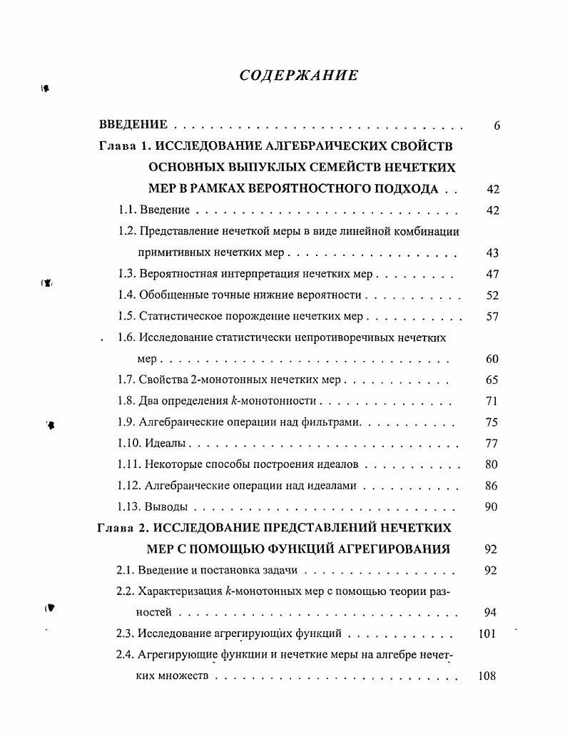 " 1.3. Вероятностная интерпретация нечетких мер 