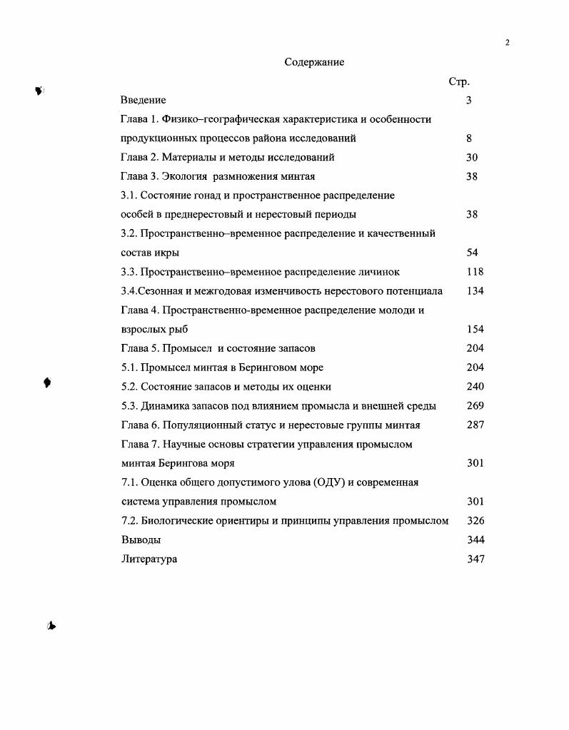 "Глава 2. Материалы и методы исследований 