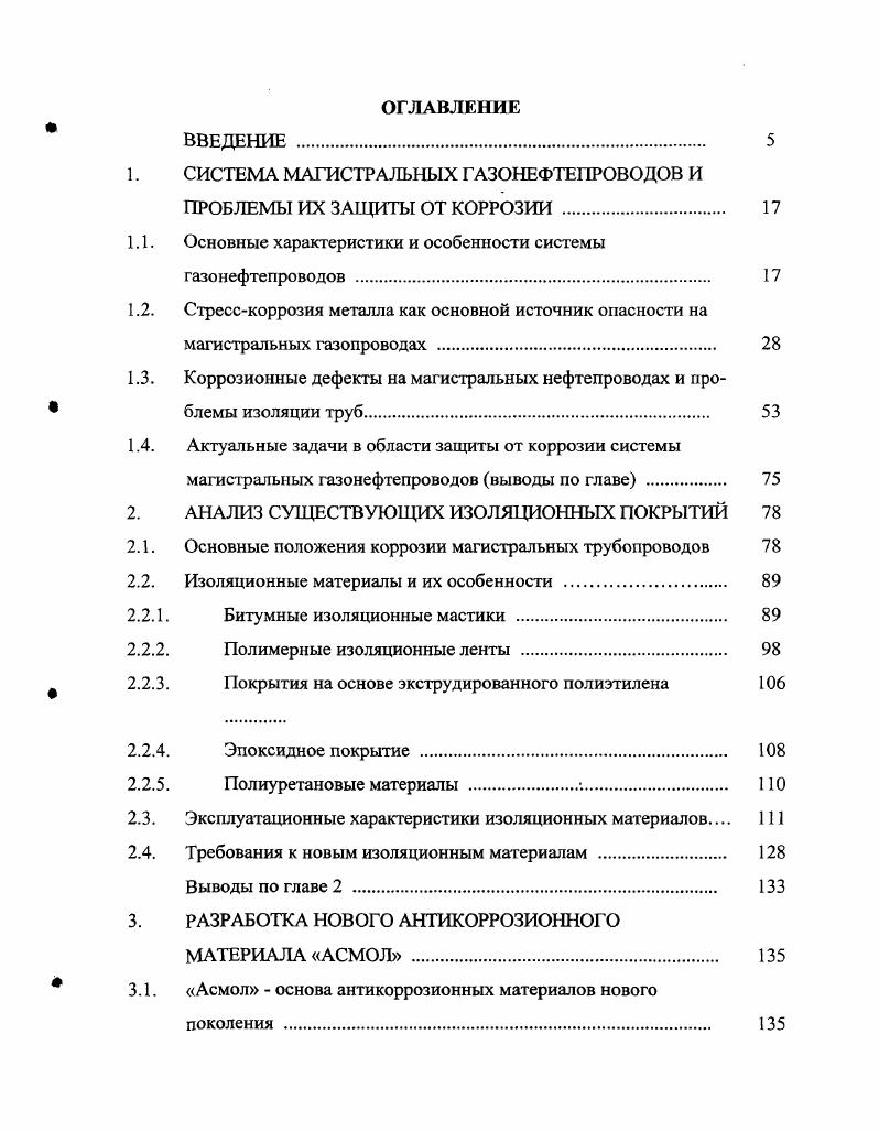 "1. СИСТЕМА МАГИСТРАЛЬНЫХ ГАЗОНЕФТЕПРОВОДОВ И