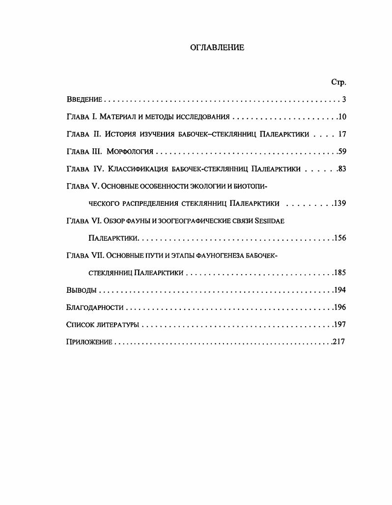 "Глава I. Материал и методы исследования