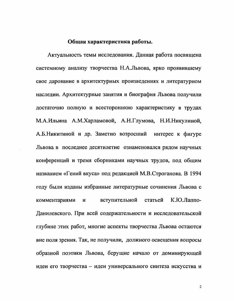 "его творчества. Изучение Львова заметно активизировалось в последнее десятилетие, опубликованы работы по изучению музыкальных и поэтических занятий Львова.