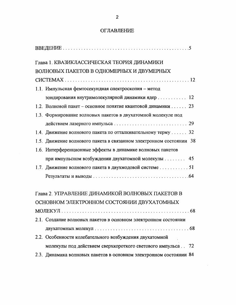 "1.2. Волновой пакет основное понятие квантовой динамики 