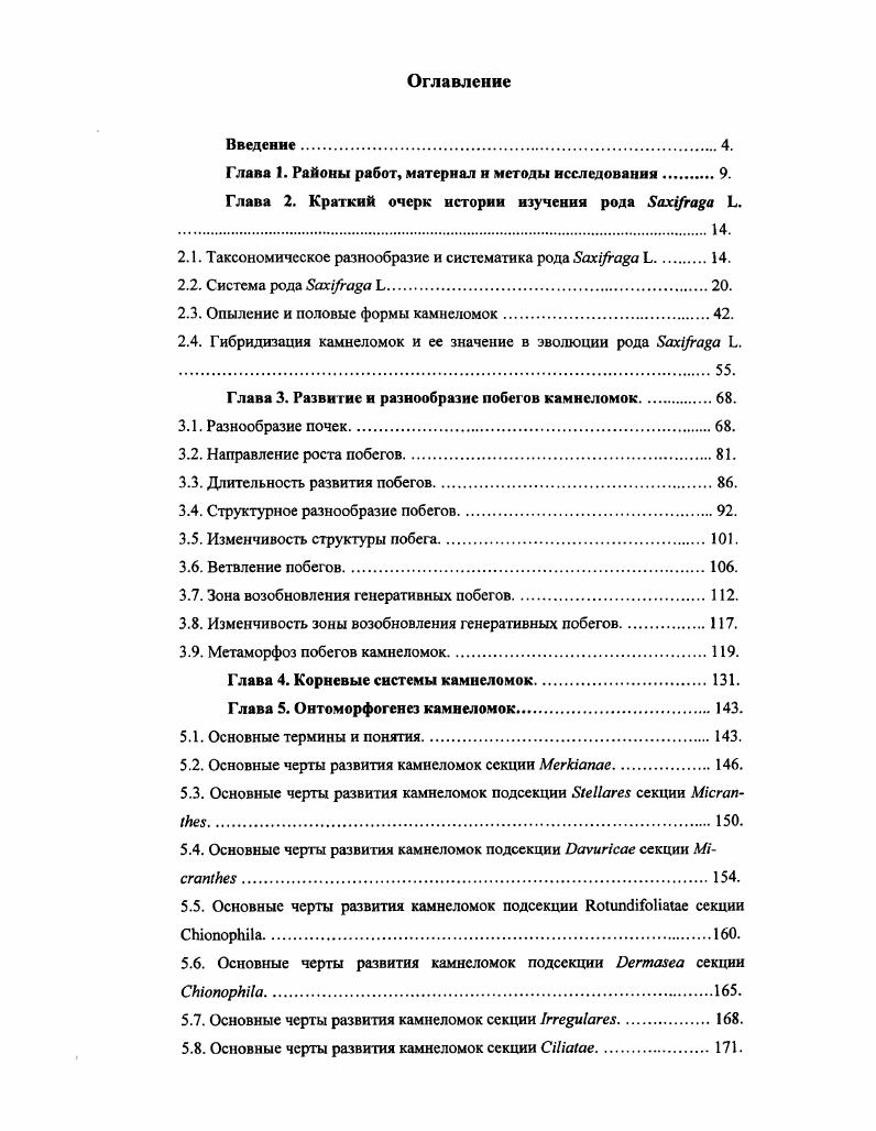 "Глава 1. Районы работ, материал и методы исследования 9.