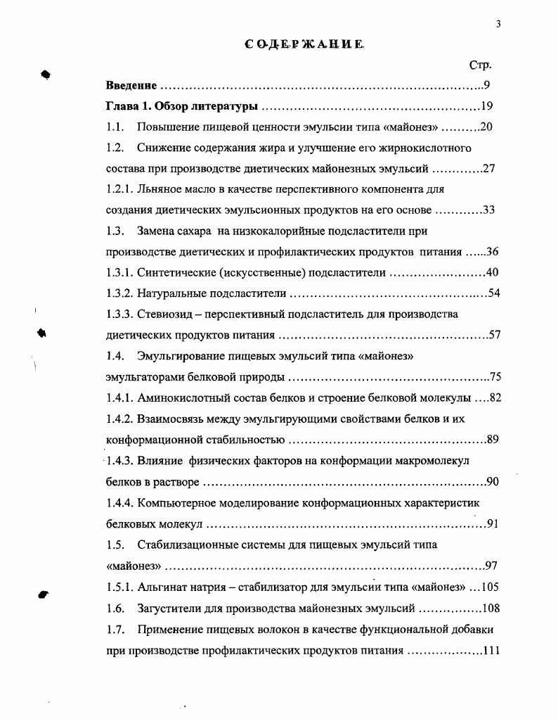 "ОГЛАВЛЕНИЕ стр. ГЛАВА 1. ПРОДУКТОВ. Г1. ГЛАВА 2. Витазар к гаммаизлучению 