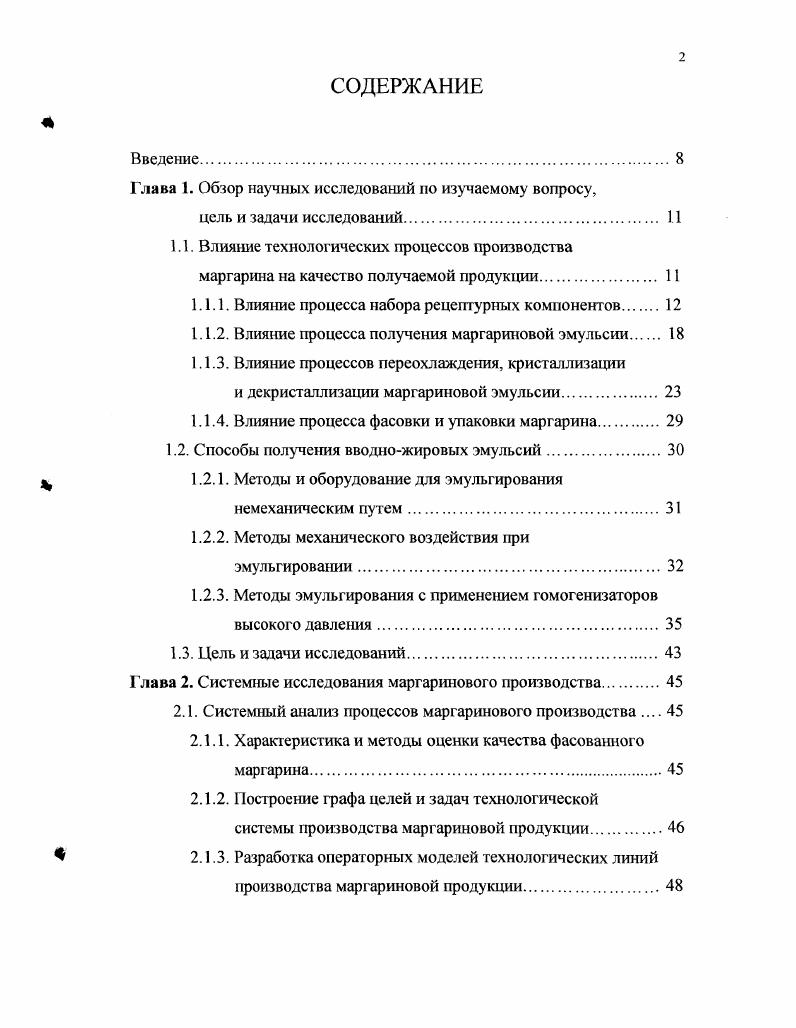 "Глава 1. Обзор научных исследований по изучаемому вопросу,