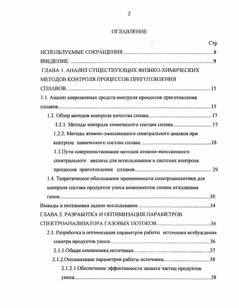"1.1. Анализ современных средств контроля процессов приготовления