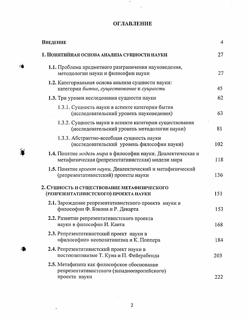 "1. Понятийная основа анализа сущности науки