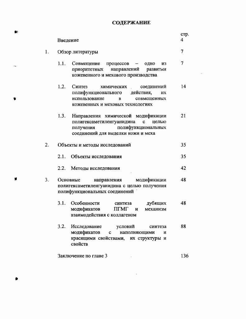 "полигексаметиленгуанидина с целью получения