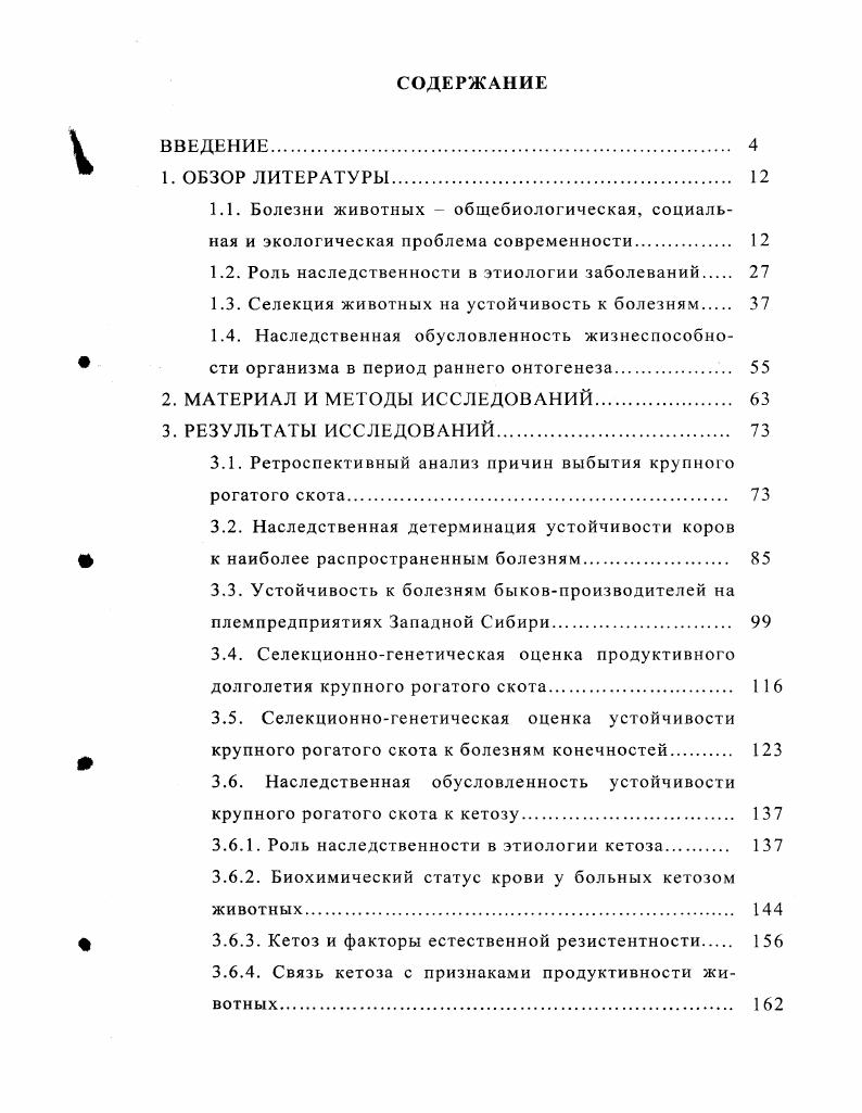 "1.2. Роль наследственности в этиологии заболеваний 