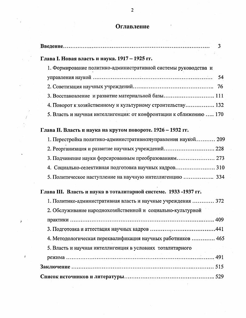 "Глава I. Новая власть и наука.  гг.