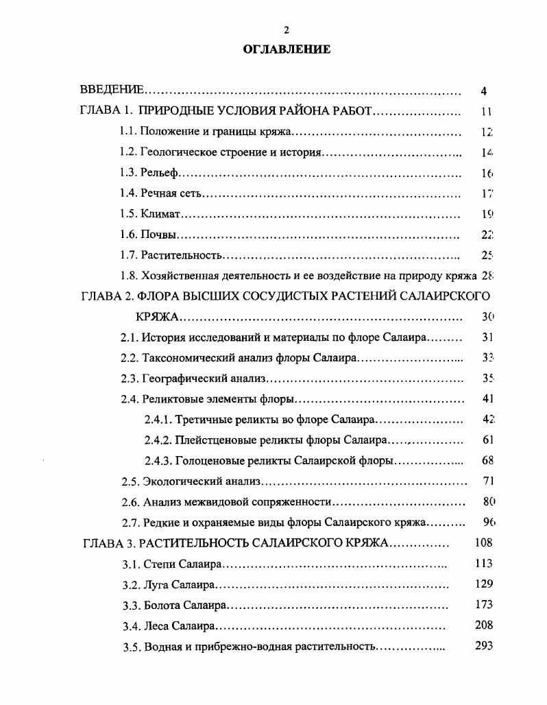 "ГЛАВА 1. ПРИРОДНЫЕ УСЛОВИЯ РАЙОНА РАБОТ 