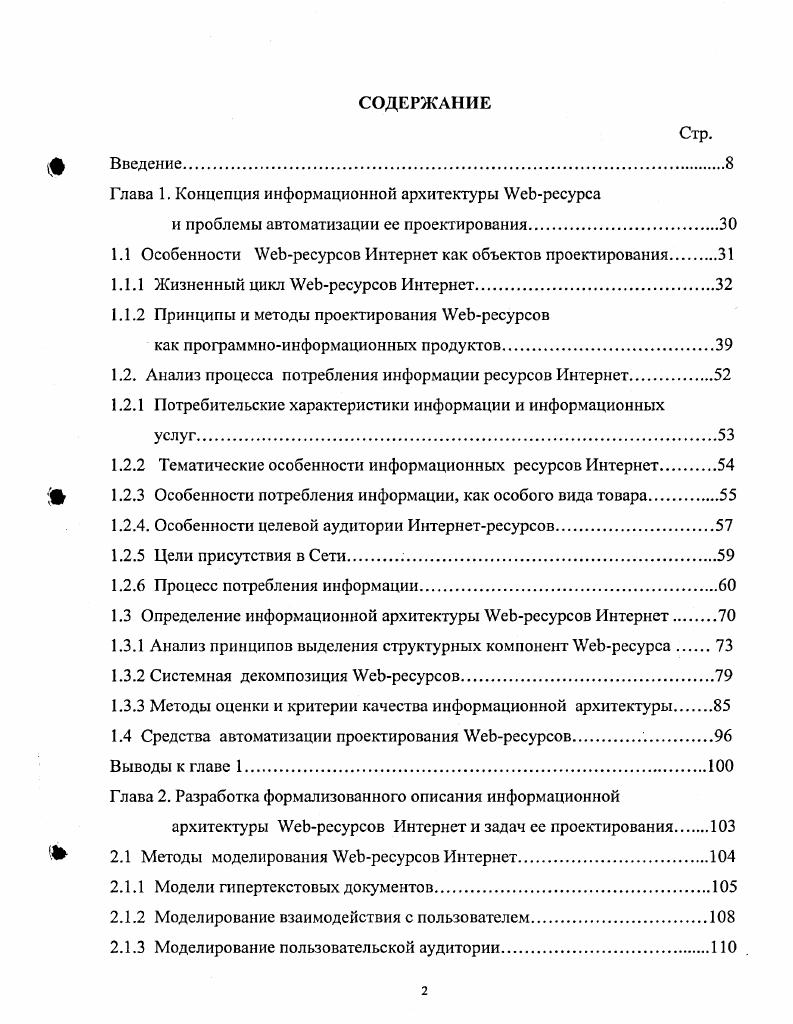 "1.1 Особенности УеЬресурсов Интернет как объектов проектирования.